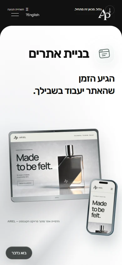 תצוגה בטלפון: אתר אישי לשירותי אתרים וקריאייטיב